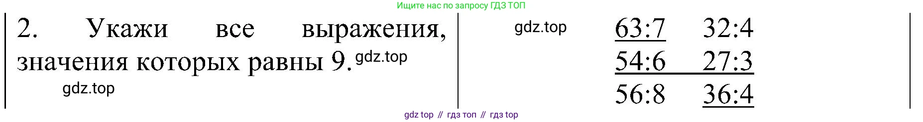 ГДЗ Математика, 3 класс Проверочные работы, автор: Волкова Светлана Ивановна, издательство Просвещение, Москва, 2023, белого цвета, страница 27, номер 2, Решение