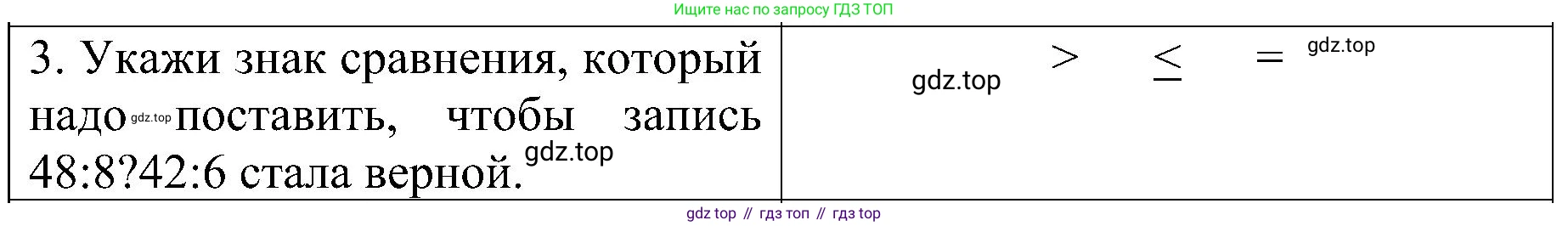 ГДЗ Математика, 3 класс Проверочные работы, автор: Волкова Светлана Ивановна, издательство Просвещение, Москва, 2023, белого цвета, страница 27, номер 3, Решение