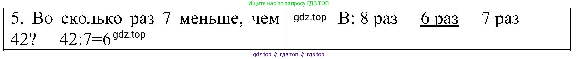 ГДЗ Математика, 3 класс Проверочные работы, автор: Волкова Светлана Ивановна, издательство Просвещение, Москва, 2023, белого цвета, страница 27, номер 5, Решение