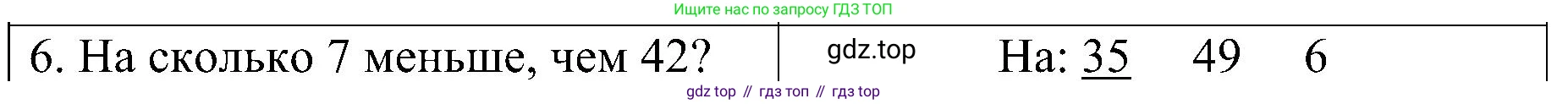ГДЗ Математика, 3 класс Проверочные работы, автор: Волкова Светлана Ивановна, издательство Просвещение, Москва, 2023, белого цвета, страница 27, номер 6, Решение