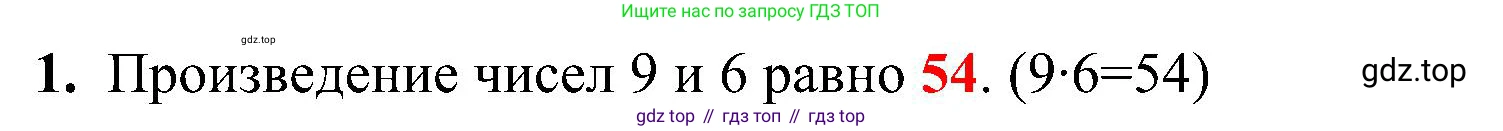 ГДЗ Математика, 3 класс Проверочные работы, автор: Волкова Светлана Ивановна, издательство Просвещение, Москва, 2023, белого цвета, страница 28, номер 1, Решение