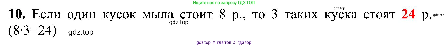 ГДЗ Математика, 3 класс Проверочные работы, автор: Волкова Светлана Ивановна, издательство Просвещение, Москва, 2023, белого цвета, страница 28, номер 10, Решение