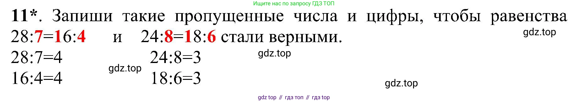 ГДЗ Математика, 3 класс Проверочные работы, автор: Волкова Светлана Ивановна, издательство Просвещение, Москва, 2023, белого цвета, страница 28, номер 11, Решение