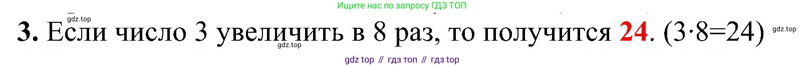 ГДЗ Математика, 3 класс Проверочные работы, автор: Волкова Светлана Ивановна, издательство Просвещение, Москва, 2023, белого цвета, страница 28, номер 3, Решение