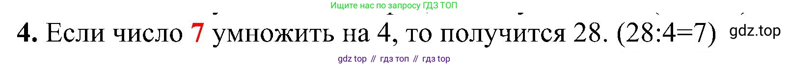 ГДЗ Математика, 3 класс Проверочные работы, автор: Волкова Светлана Ивановна, издательство Просвещение, Москва, 2023, белого цвета, страница 28, номер 4, Решение