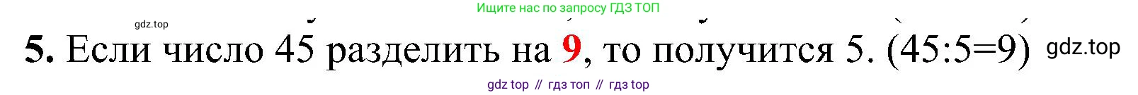 ГДЗ Математика, 3 класс Проверочные работы, автор: Волкова Светлана Ивановна, издательство Просвещение, Москва, 2023, белого цвета, страница 28, номер 5, Решение