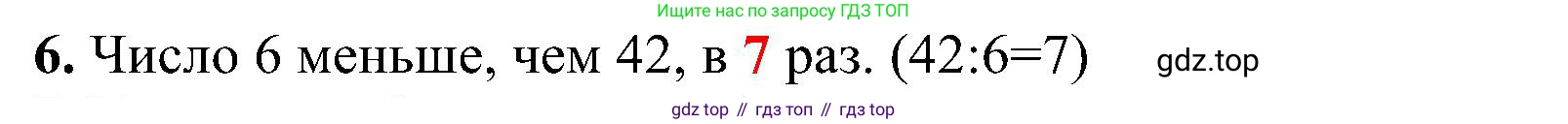 ГДЗ Математика, 3 класс Проверочные работы, автор: Волкова Светлана Ивановна, издательство Просвещение, Москва, 2023, белого цвета, страница 28, номер 6, Решение
