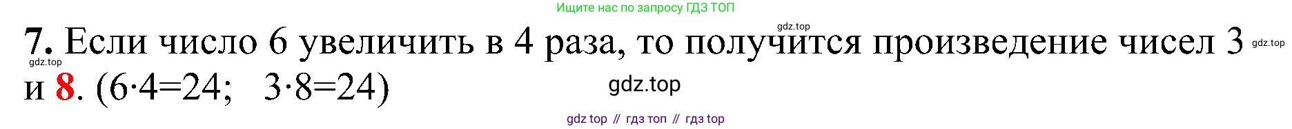 ГДЗ Математика, 3 класс Проверочные работы, автор: Волкова Светлана Ивановна, издательство Просвещение, Москва, 2023, белого цвета, страница 28, номер 7, Решение