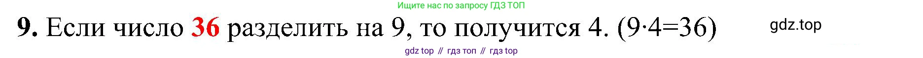 ГДЗ Математика, 3 класс Проверочные работы, автор: Волкова Светлана Ивановна, издательство Просвещение, Москва, 2023, белого цвета, страница 28, номер 9, Решение