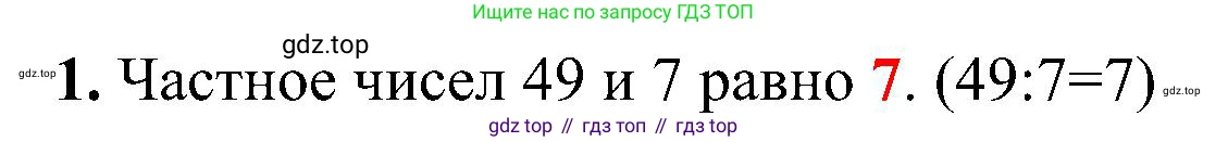 ГДЗ Математика, 3 класс Проверочные работы, автор: Волкова Светлана Ивановна, издательство Просвещение, Москва, 2023, белого цвета, страница 29, номер 1, Решение