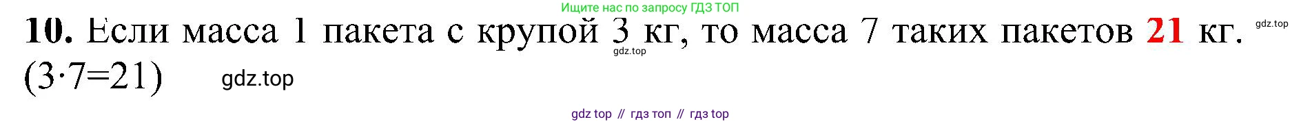 ГДЗ Математика, 3 класс Проверочные работы, автор: Волкова Светлана Ивановна, издательство Просвещение, Москва, 2023, белого цвета, страница 29, номер 10, Решение