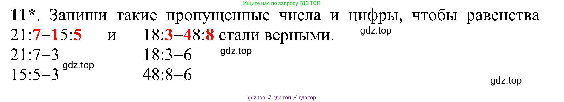 ГДЗ Математика, 3 класс Проверочные работы, автор: Волкова Светлана Ивановна, издательство Просвещение, Москва, 2023, белого цвета, страница 29, номер 11, Решение