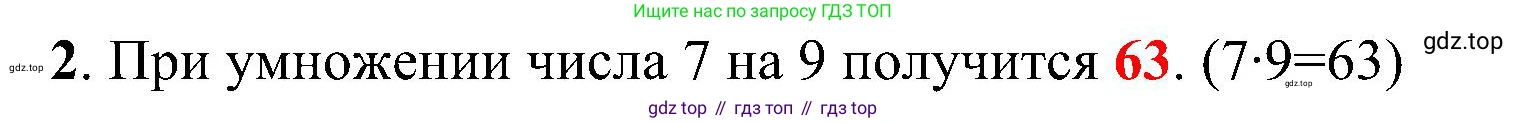 ГДЗ Математика, 3 класс Проверочные работы, автор: Волкова Светлана Ивановна, издательство Просвещение, Москва, 2023, белого цвета, страница 29, номер 2, Решение
