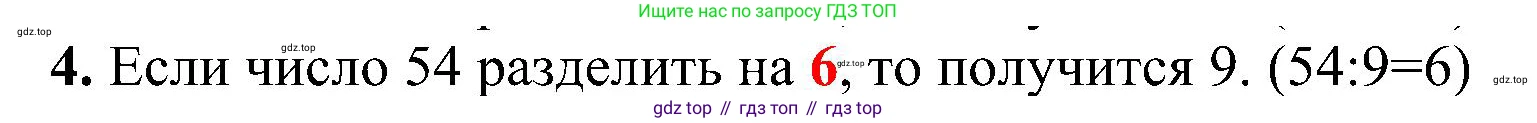 ГДЗ Математика, 3 класс Проверочные работы, автор: Волкова Светлана Ивановна, издательство Просвещение, Москва, 2023, белого цвета, страница 29, номер 4, Решение