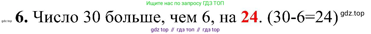 ГДЗ Математика, 3 класс Проверочные работы, автор: Волкова Светлана Ивановна, издательство Просвещение, Москва, 2023, белого цвета, страница 29, номер 6, Решение