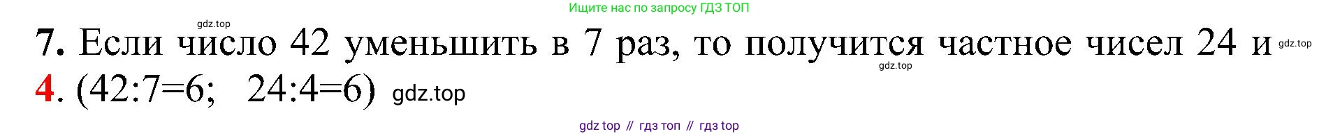 ГДЗ Математика, 3 класс Проверочные работы, автор: Волкова Светлана Ивановна, издательство Просвещение, Москва, 2023, белого цвета, страница 29, номер 7, Решение