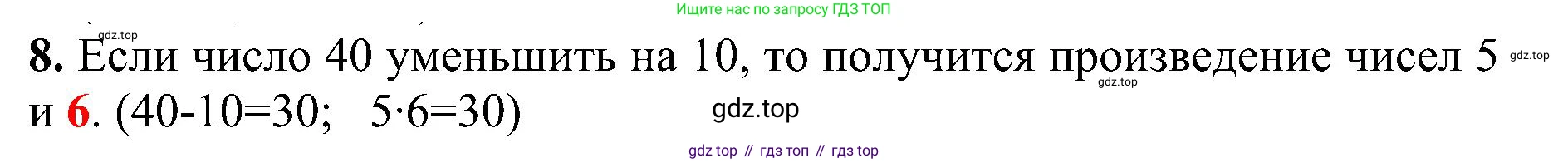 ГДЗ Математика, 3 класс Проверочные работы, автор: Волкова Светлана Ивановна, издательство Просвещение, Москва, 2023, белого цвета, страница 29, номер 8, Решение