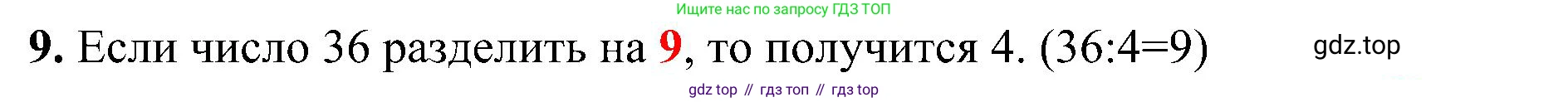 ГДЗ Математика, 3 класс Проверочные работы, автор: Волкова Светлана Ивановна, издательство Просвещение, Москва, 2023, белого цвета, страница 29, номер 9, Решение