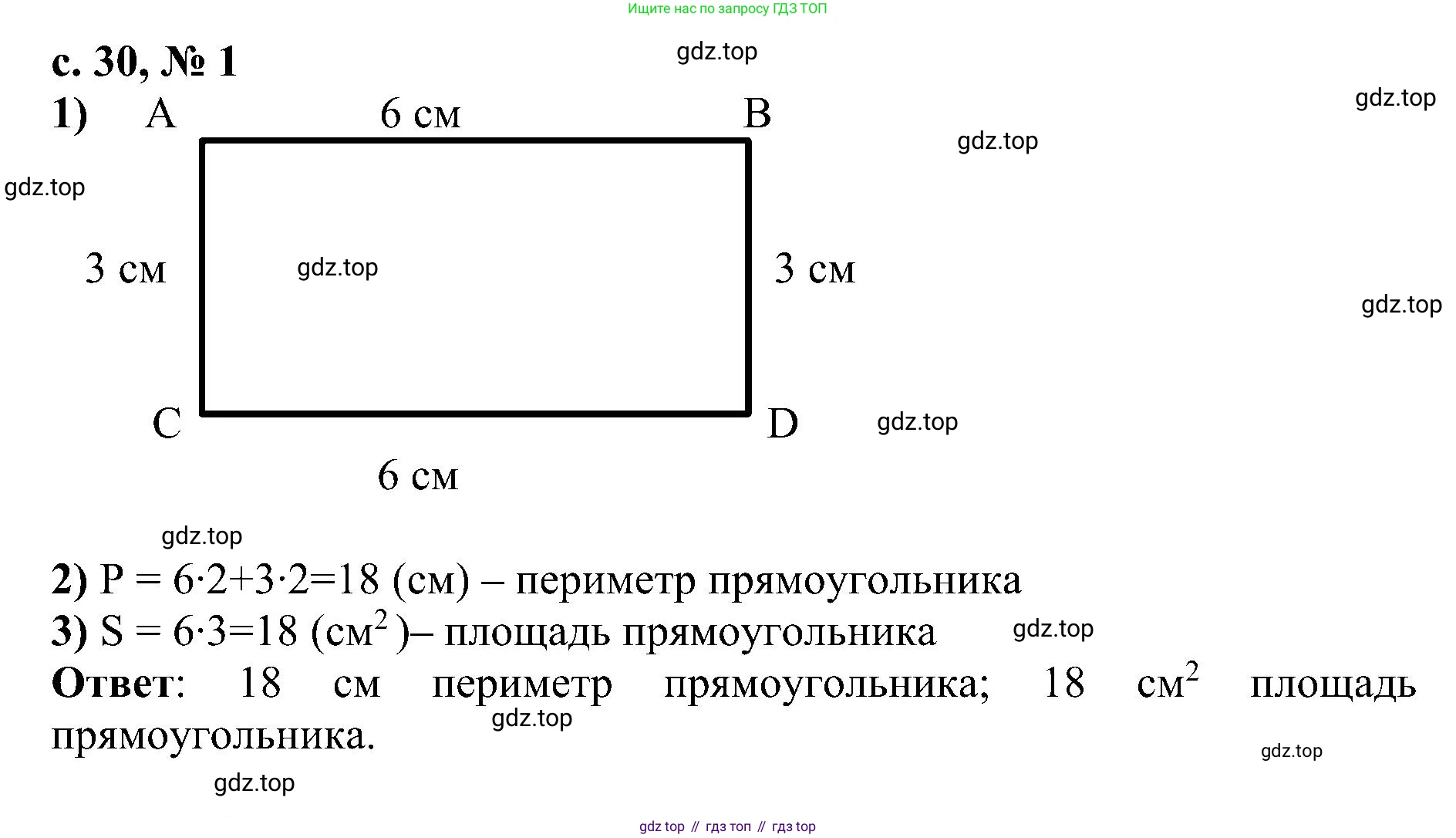 ГДЗ Математика, 3 класс Проверочные работы, автор: Волкова Светлана Ивановна, издательство Просвещение, Москва, 2023, белого цвета, страница 30, номер 1, Решение