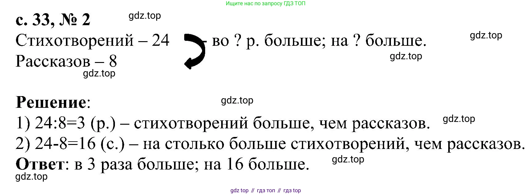 ГДЗ Математика, 3 класс Проверочные работы, автор: Волкова Светлана Ивановна, издательство Просвещение, Москва, 2023, белого цвета, страница 33, номер 2, Решение