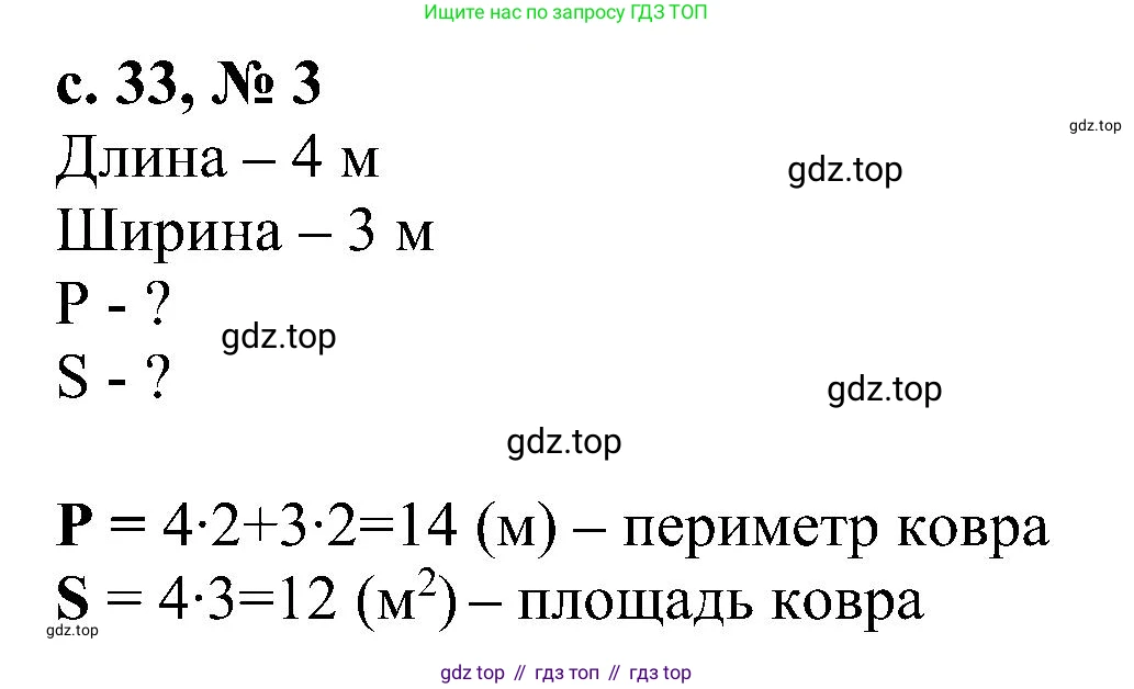 ГДЗ Математика, 3 класс Проверочные работы, автор: Волкова Светлана Ивановна, издательство Просвещение, Москва, 2023, белого цвета, страница 33, номер 3, Решение