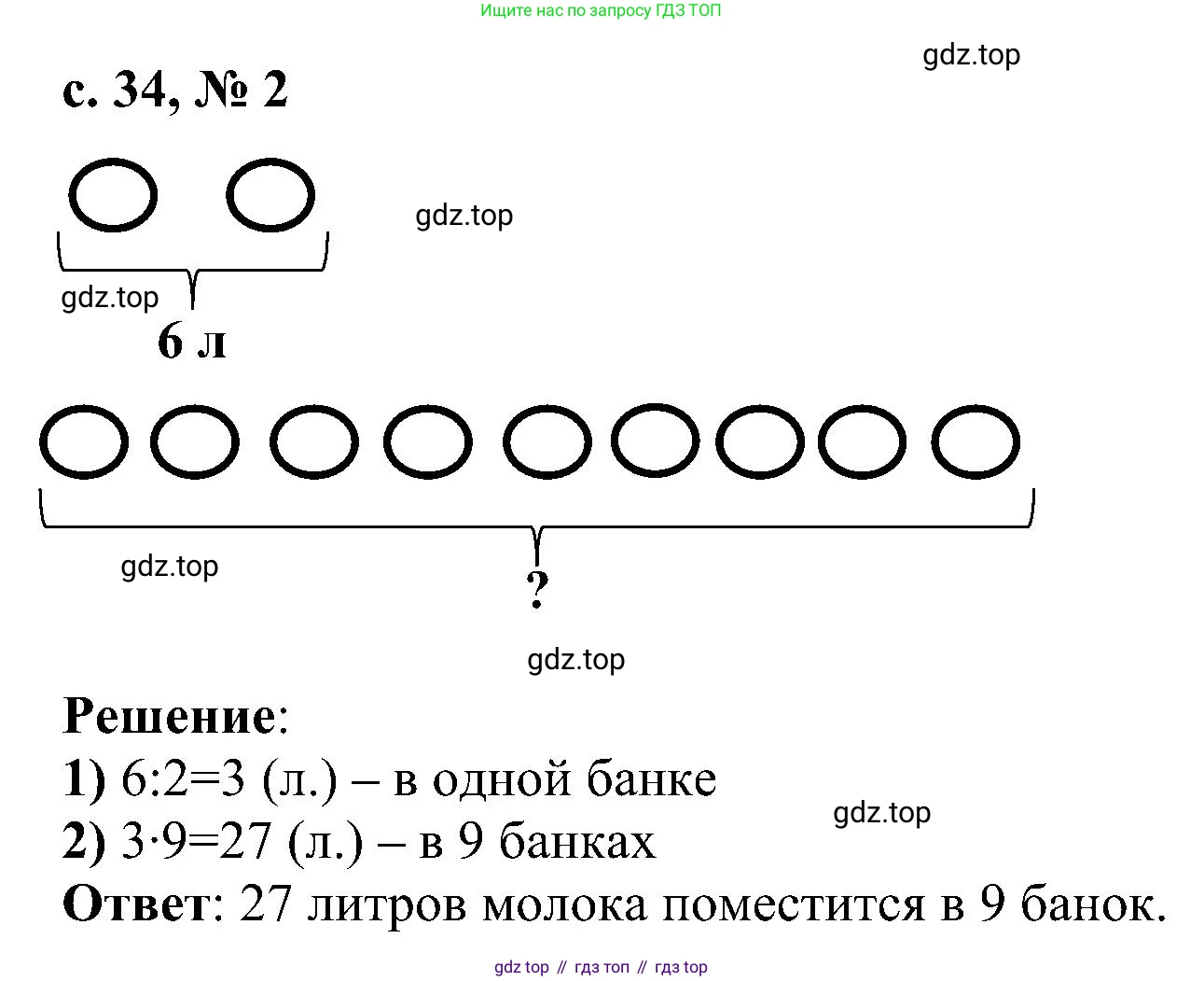 ГДЗ Математика, 3 класс Проверочные работы, автор: Волкова Светлана Ивановна, издательство Просвещение, Москва, 2023, белого цвета, страница 34, номер 2, Решение
