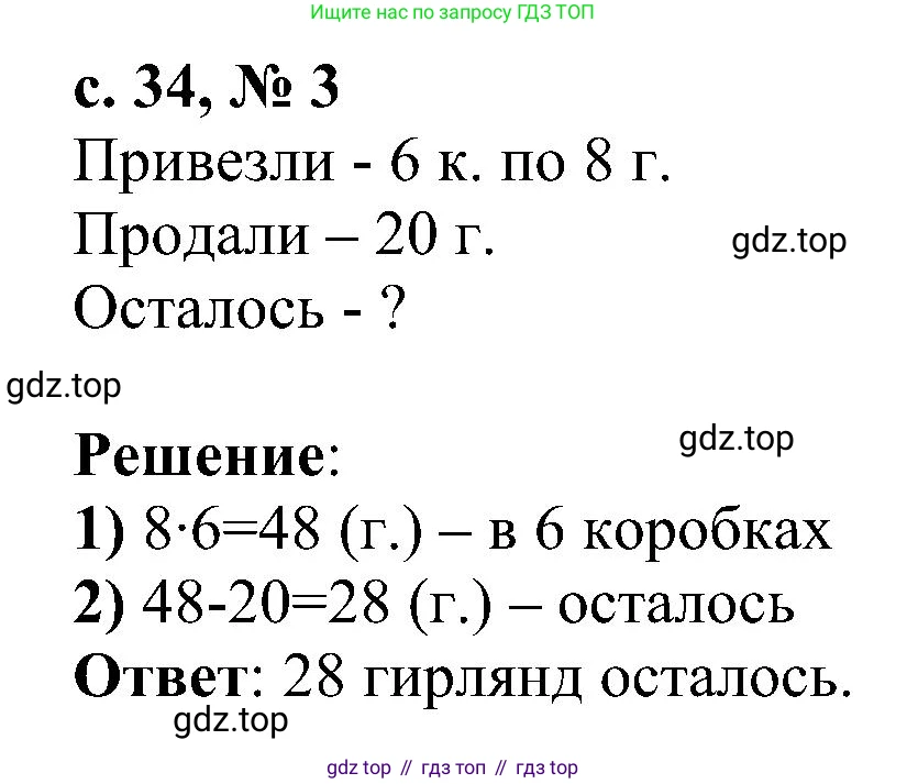 ГДЗ Математика, 3 класс Проверочные работы, автор: Волкова Светлана Ивановна, издательство Просвещение, Москва, 2023, белого цвета, страница 34, номер 3, Решение