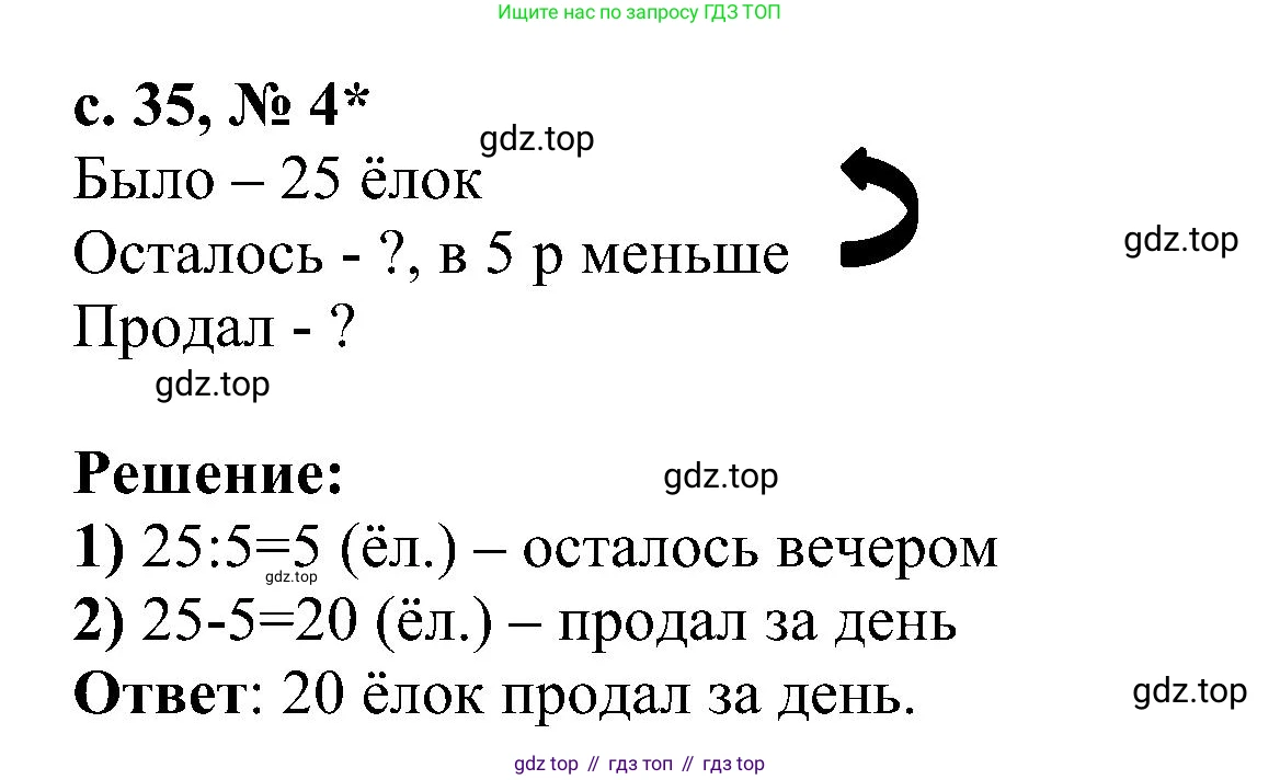 ГДЗ Математика, 3 класс Проверочные работы, автор: Волкова Светлана Ивановна, издательство Просвещение, Москва, 2023, белого цвета, страница 35, номер 4, Решение
