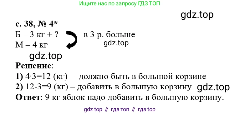 ГДЗ Математика, 3 класс Проверочные работы, автор: Волкова Светлана Ивановна, издательство Просвещение, Москва, 2023, белого цвета, страница 38, номер 4, Решение