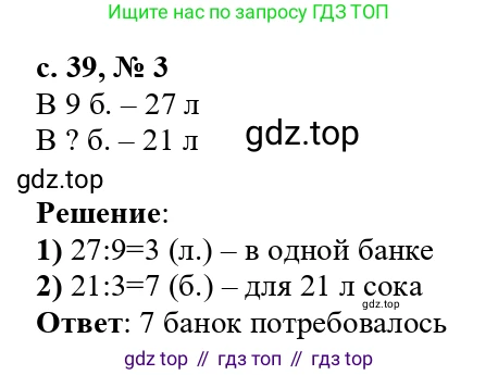 ГДЗ Математика, 3 класс Проверочные работы, автор: Волкова Светлана Ивановна, издательство Просвещение, Москва, 2023, белого цвета, страница 39, номер 3, Решение