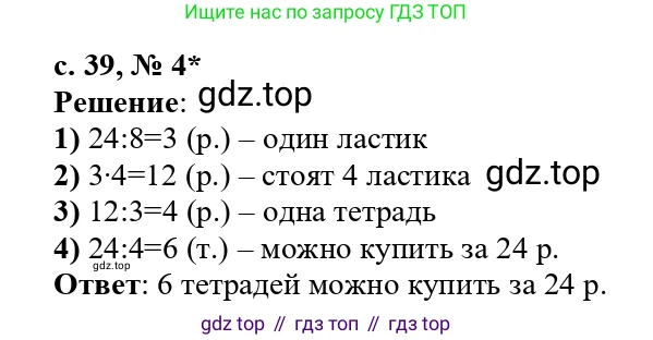 ГДЗ Математика, 3 класс Проверочные работы, автор: Волкова Светлана Ивановна, издательство Просвещение, Москва, 2023, белого цвета, страница 39, номер 4, Решение
