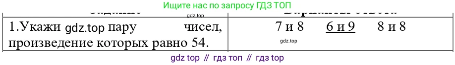 ГДЗ Математика, 3 класс Проверочные работы, автор: Волкова Светлана Ивановна, издательство Просвещение, Москва, 2023, белого цвета, страница 40, номер 1, Решение
