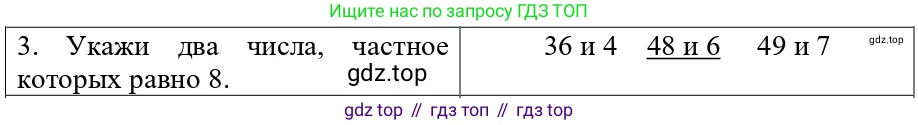 ГДЗ Математика, 3 класс Проверочные работы, автор: Волкова Светлана Ивановна, издательство Просвещение, Москва, 2023, белого цвета, страница 40, номер 3, Решение