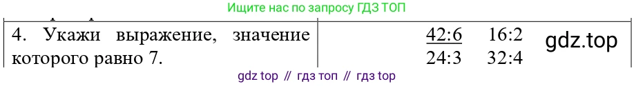 ГДЗ Математика, 3 класс Проверочные работы, автор: Волкова Светлана Ивановна, издательство Просвещение, Москва, 2023, белого цвета, страница 40, номер 4, Решение
