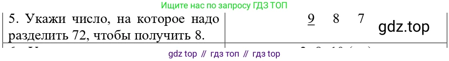 ГДЗ Математика, 3 класс Проверочные работы, автор: Волкова Светлана Ивановна, издательство Просвещение, Москва, 2023, белого цвета, страница 40, номер 5, Решение