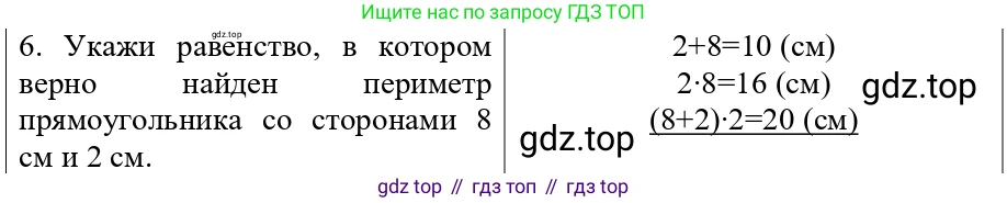 ГДЗ Математика, 3 класс Проверочные работы, автор: Волкова Светлана Ивановна, издательство Просвещение, Москва, 2023, белого цвета, страница 40, номер 6, Решение