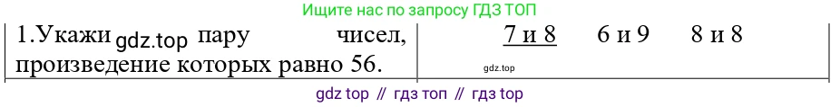 ГДЗ Математика, 3 класс Проверочные работы, автор: Волкова Светлана Ивановна, издательство Просвещение, Москва, 2023, белого цвета, страница 41, номер 1, Решение