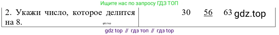 ГДЗ Математика, 3 класс Проверочные работы, автор: Волкова Светлана Ивановна, издательство Просвещение, Москва, 2023, белого цвета, страница 41, номер 2, Решение