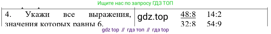 ГДЗ Математика, 3 класс Проверочные работы, автор: Волкова Светлана Ивановна, издательство Просвещение, Москва, 2023, белого цвета, страница 41, номер 4, Решение