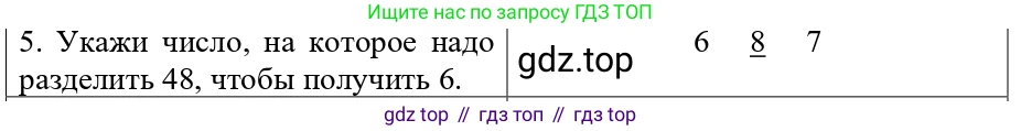 ГДЗ Математика, 3 класс Проверочные работы, автор: Волкова Светлана Ивановна, издательство Просвещение, Москва, 2023, белого цвета, страница 41, номер 5, Решение