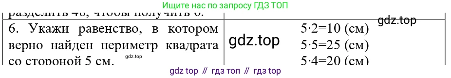 ГДЗ Математика, 3 класс Проверочные работы, автор: Волкова Светлана Ивановна, издательство Просвещение, Москва, 2023, белого цвета, страница 41, номер 6, Решение