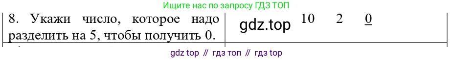 ГДЗ Математика, 3 класс Проверочные работы, автор: Волкова Светлана Ивановна, издательство Просвещение, Москва, 2023, белого цвета, страница 41, номер 8, Решение