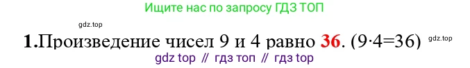 ГДЗ Математика, 3 класс Проверочные работы, автор: Волкова Светлана Ивановна, издательство Просвещение, Москва, 2023, белого цвета, страница 42, номер 1, Решение