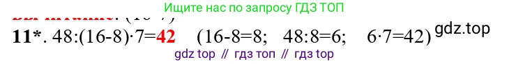 ГДЗ Математика, 3 класс Проверочные работы, автор: Волкова Светлана Ивановна, издательство Просвещение, Москва, 2023, белого цвета, страница 42, номер 11, Решение