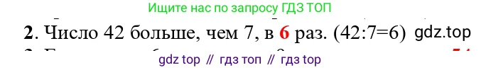ГДЗ Математика, 3 класс Проверочные работы, автор: Волкова Светлана Ивановна, издательство Просвещение, Москва, 2023, белого цвета, страница 42, номер 2, Решение