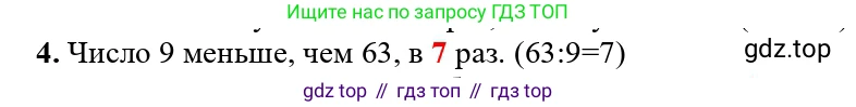 ГДЗ Математика, 3 класс Проверочные работы, автор: Волкова Светлана Ивановна, издательство Просвещение, Москва, 2023, белого цвета, страница 42, номер 4, Решение