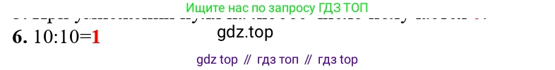 ГДЗ Математика, 3 класс Проверочные работы, автор: Волкова Светлана Ивановна, издательство Просвещение, Москва, 2023, белого цвета, страница 42, номер 6, Решение