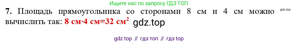 ГДЗ Математика, 3 класс Проверочные работы, автор: Волкова Светлана Ивановна, издательство Просвещение, Москва, 2023, белого цвета, страница 42, номер 7, Решение