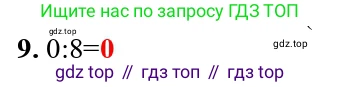 ГДЗ Математика, 3 класс Проверочные работы, автор: Волкова Светлана Ивановна, издательство Просвещение, Москва, 2023, белого цвета, страница 42, номер 9, Решение
