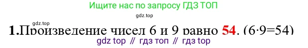 ГДЗ Математика, 3 класс Проверочные работы, автор: Волкова Светлана Ивановна, издательство Просвещение, Москва, 2023, белого цвета, страница 43, номер 1, Решение